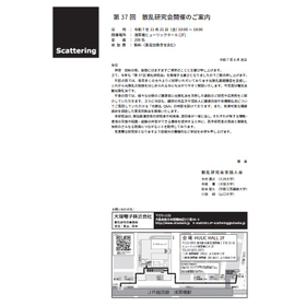 散乱研究会案内状.jpg