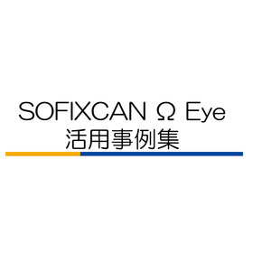 活用事例集.png