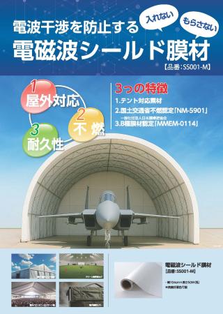 屋外テント対応素材の「不燃電磁波シールド膜材」 | 光洋産業