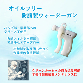 ｳｫｰﾀｰｶﾞﾝ_ｵｲﾙﾌﾘｰPR_ﾒｲﾝ画像.jpg