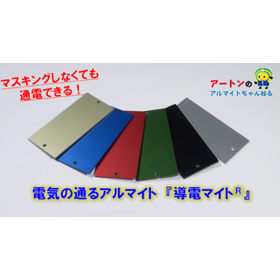 導電マイト画像?.png