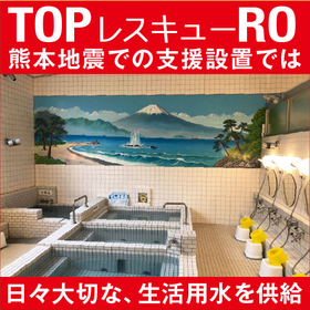 2026.08.27_IPROSメルマガ_レス救水シリーズ_熊本.jpg