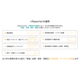 i-Reporter 画像?.jpg