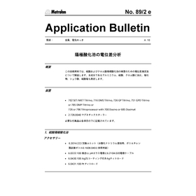 陽極酸化浴の電位差分析_AB-089_JP-image.jpg