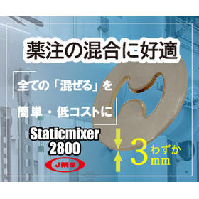 IPROS用ミキサーのバナーYahoo(300x250) (1).jpg
