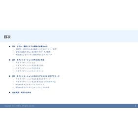 wp_modernization01_目次.png