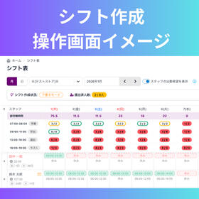 シフト作成 操作画面イメージ.png
