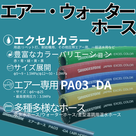 エアー・ウォーターホース-1.png
