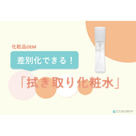 拭き取り化粧水 - 表紙.jpg