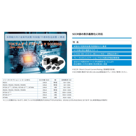 2.TDKラムダ SCCR対応画像.jpg