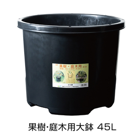 果樹・庭木用大鉢45L_iPROS.jpg