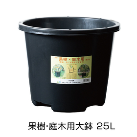 果樹・庭木用大鉢25L_iPROS.jpg