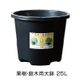 果樹・庭木用大鉢25L_iPROS.jpg