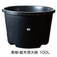 果樹・庭木用大鉢100L_iPROS.jpg