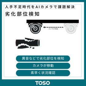 イプロス製品・サービス画像 (劣化部位検知).png