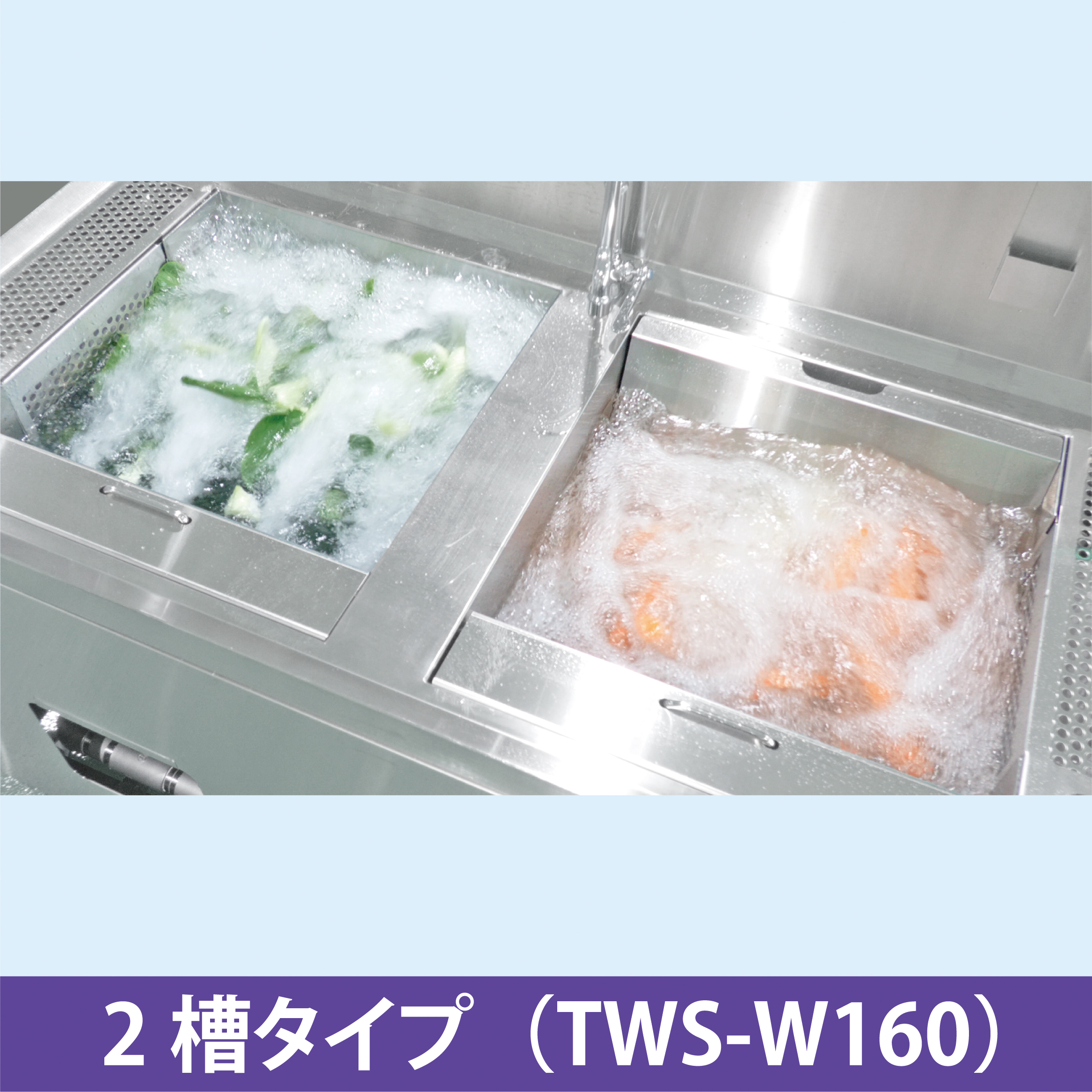 新型】小型食品洗浄機「アクアウォッシュ・キューブ」 | タイガー
