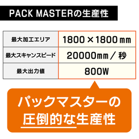 イプロス_PackMaster_3枚目の画像.jpg