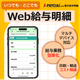 いつでもどこでも_Web給与明細_オレンジ.png