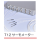 T12サーモメーター.png