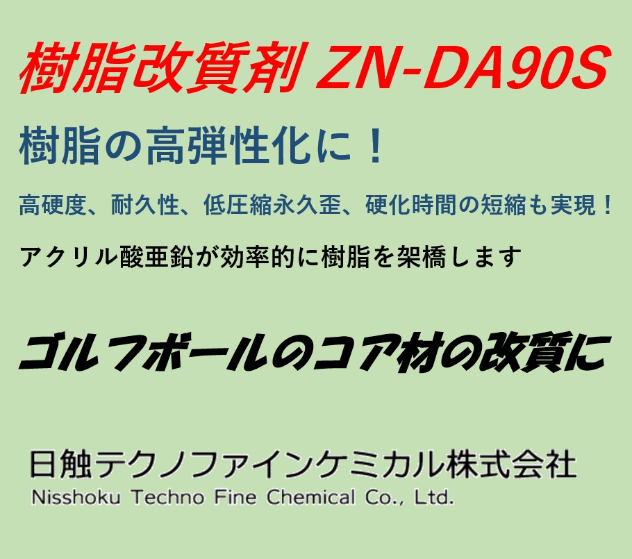 樹脂改質剤 ZN-DA90S （アクリル酸亜鉛） | 日本触媒 - Powered