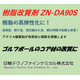 ZN-DA TOP画像2.jpg