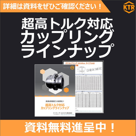 超高トルク対応カップリングラインナップ?.jpg