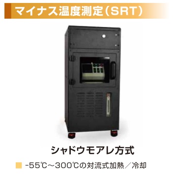 TherMoiré シャドウモアレ式反り測定装置 各種オプション | サーマ