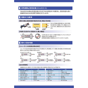 SHARDIS　概要.png