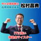 ★社長紹介画像.jpg