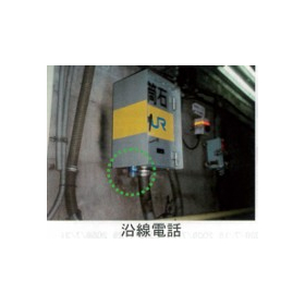 JR西日本地中トンネル沿線電話.jpg