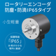 IP65_E_01.png