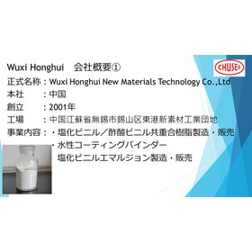 4WuxiHonghui 塩酢ビ溶剤系シリーズ.png