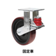 重量用ダンピングキャスターGHKE-SPR型_04.jpg
