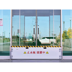 スーパー止水番2 3.png