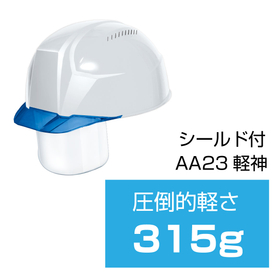 軽神シリーズ_AA23CS重量.jpg