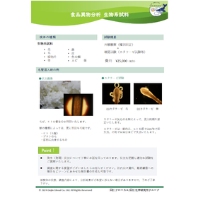 食品異物(生体試料-毛髪).png