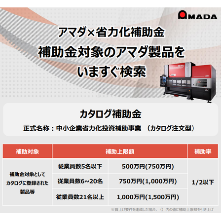 カタログ型補助金サイト-チラシ20260326.png