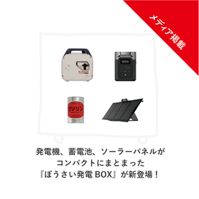 【最終】ぼうさい発電BOX＿A４チラシ＿プレスリリース＿ロゴ０１-11.png