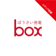 【最終】ぼうさい発電BOX＿A４チラシ＿プレスリリース＿ロゴ０１-16.png