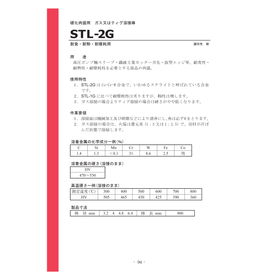 溶接材料・STL-2G.jpg