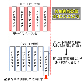 メタルマスクスライド構造説明.jpg
