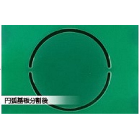 円弧基板分割後.jpg