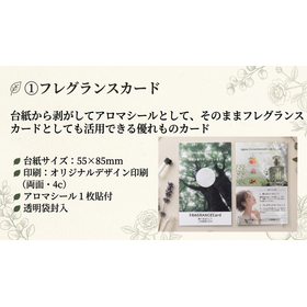 アロマシール＆フレグランスカード (2).png