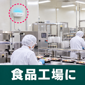 食品工場に.png