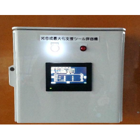 ?光合成最大化支援ツール 画像3.png