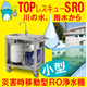 2026.05.10_IPROSメルマガ_レス救水シリーズ_SRO.jpg