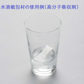 水溶紙包材(高分子吸水剤).jpg