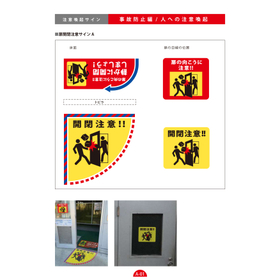 注意喚起サインデザイン集_202506_compressed_page-0003.jpg