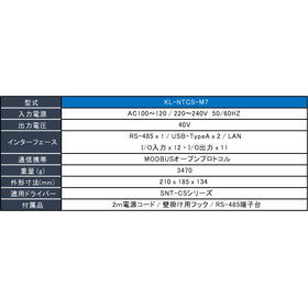 KL-NTCS 仕様表.png