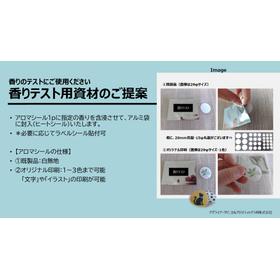 イプロス：香りテスト用資材のご提案_page-0001.jpg